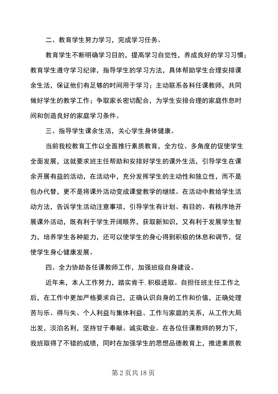 文明教师事迹材料(多篇)_第2页