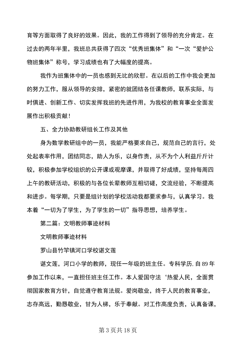 文明教师事迹材料(多篇)_第3页
