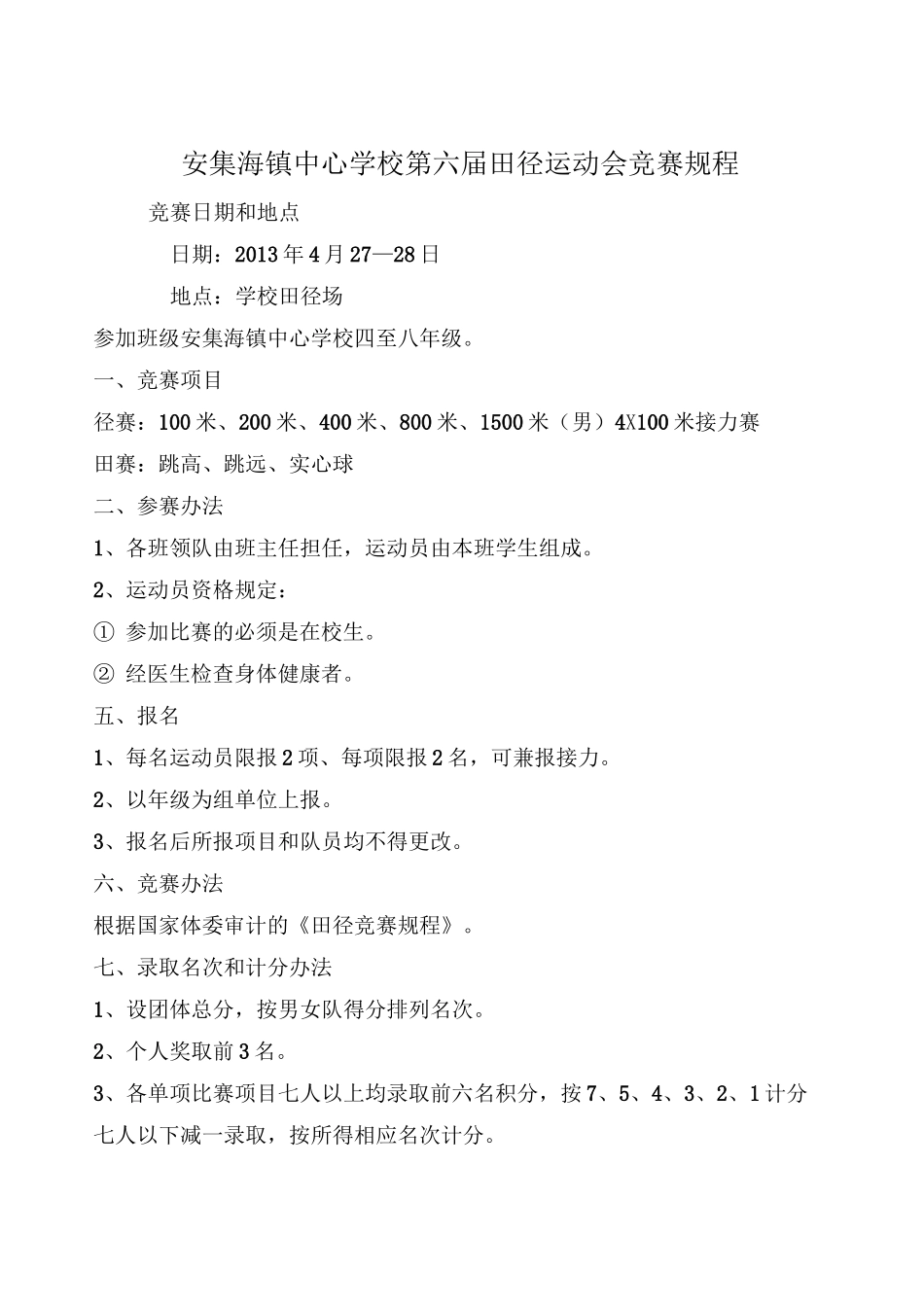 中小学生田径运动会秩序册_第2页