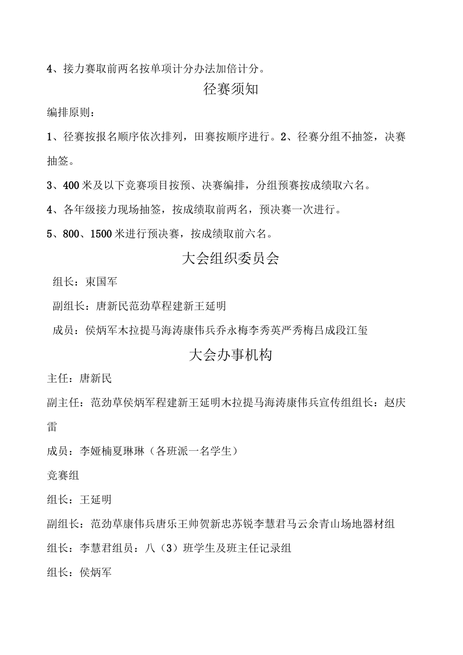 中小学生田径运动会秩序册_第3页