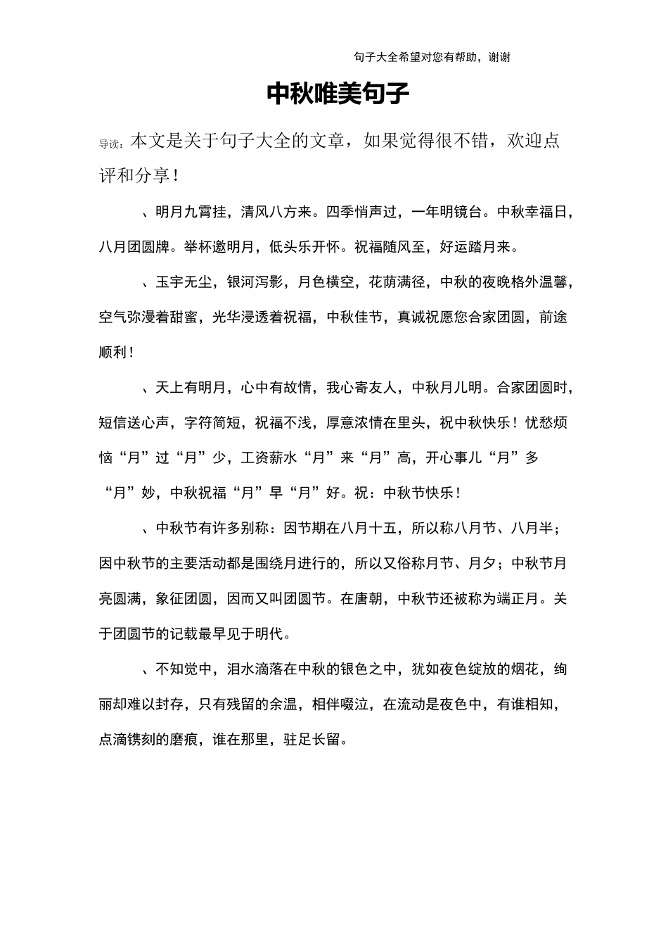 中秋唯美句子_第1页