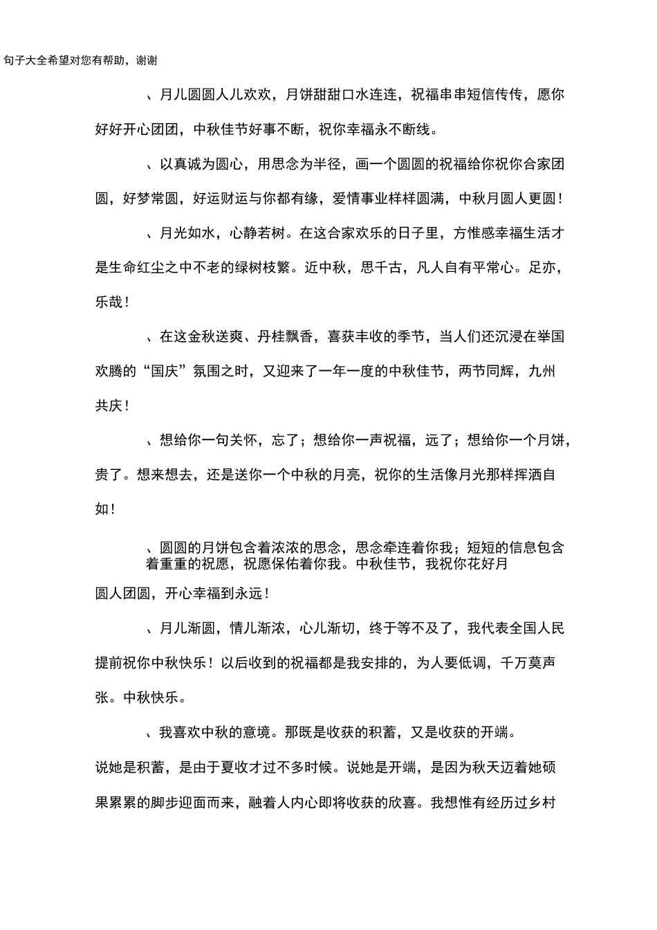 中秋唯美句子_第3页