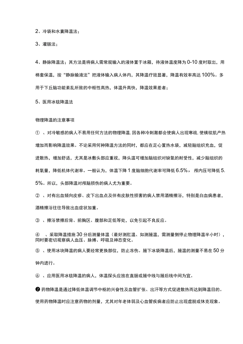 发热病人的护理_第3页