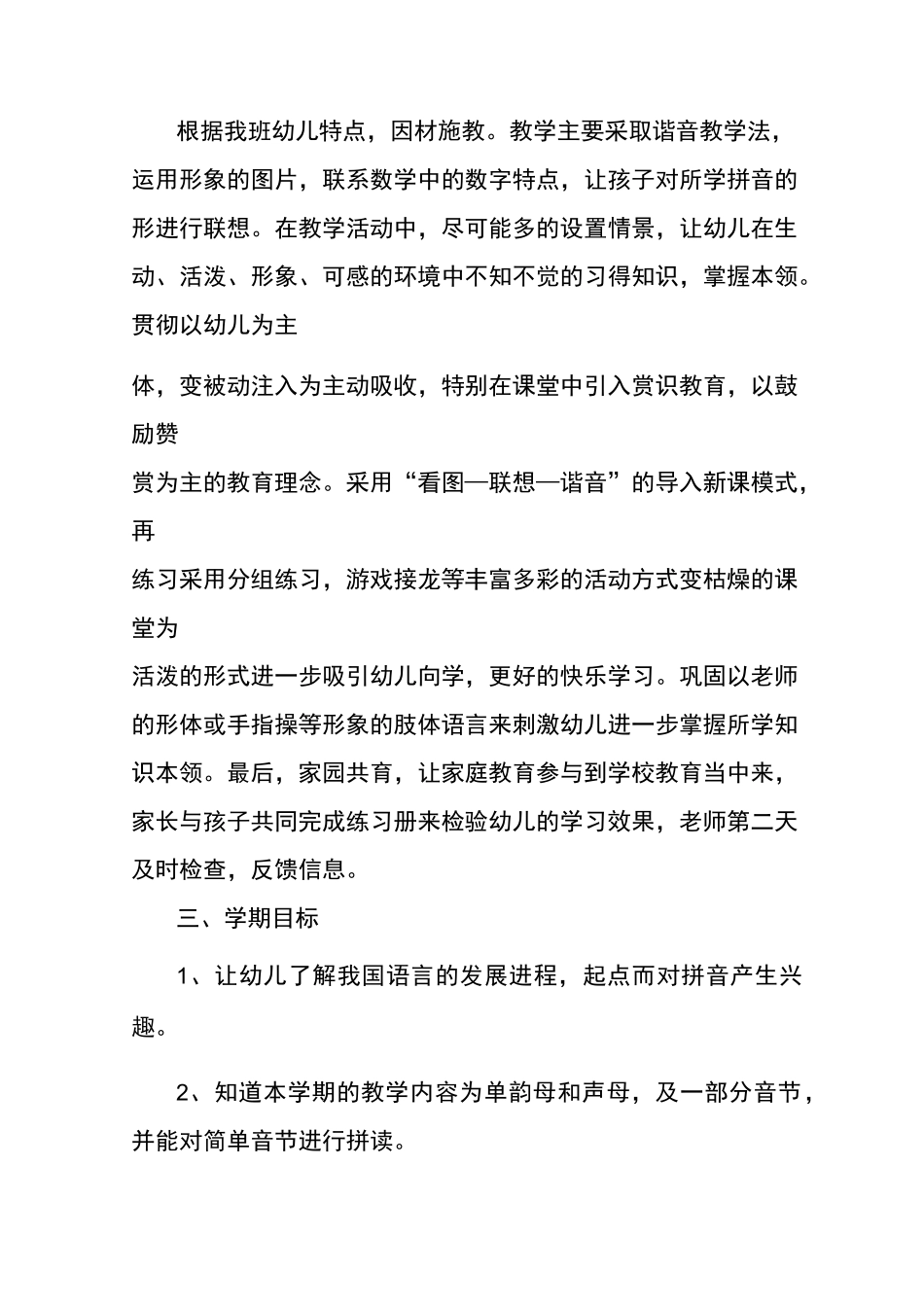 幼儿园学前班拼音教学计划_第3页