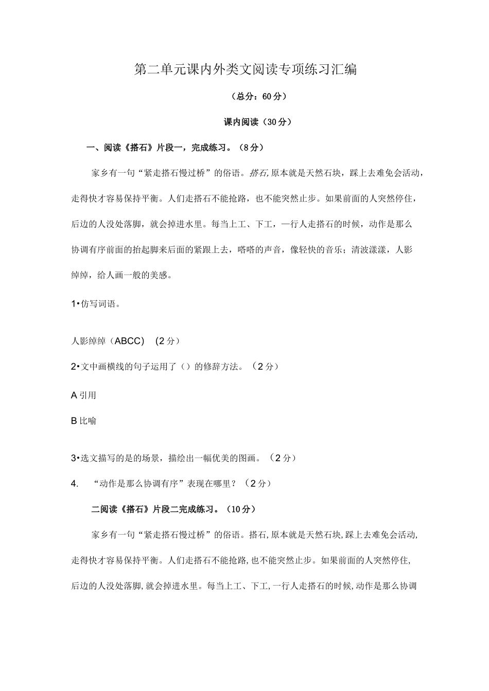 部编版五年级语文上册第二单元课内外类文阅读专项练习汇编(含答案 7文段)_第1页