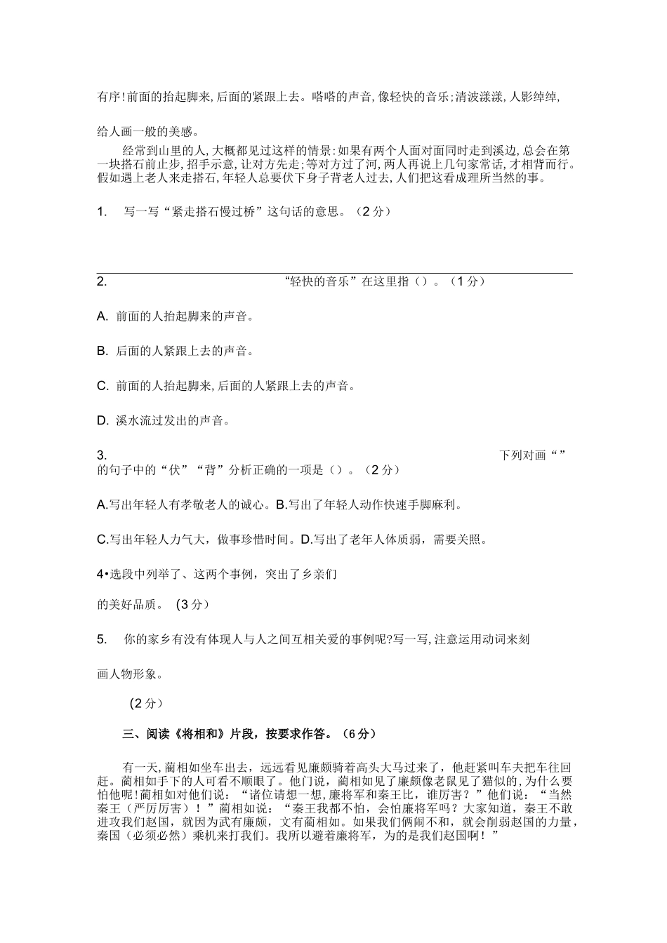部编版五年级语文上册第二单元课内外类文阅读专项练习汇编(含答案 7文段)_第2页