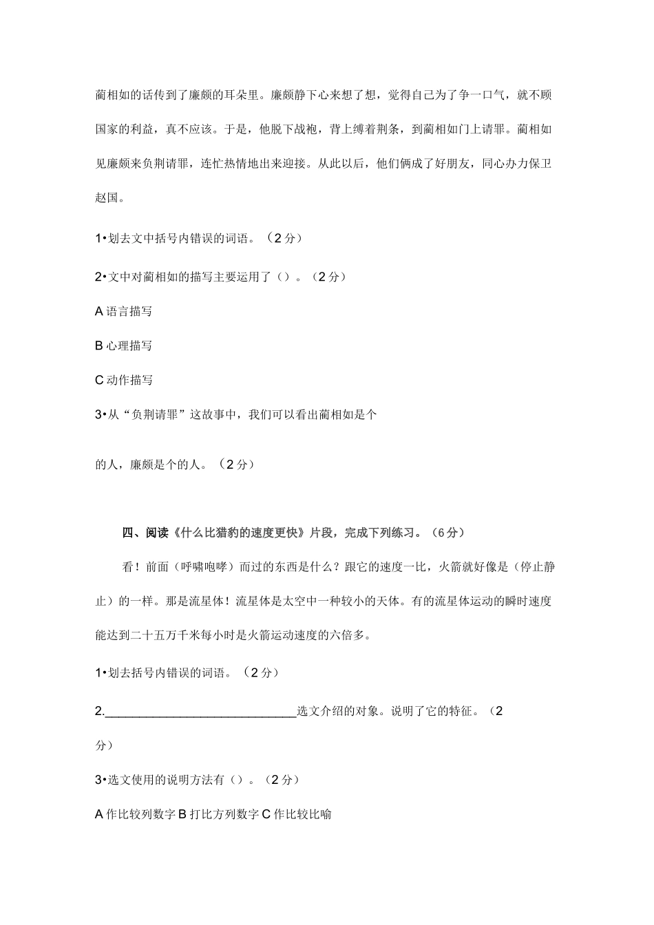 部编版五年级语文上册第二单元课内外类文阅读专项练习汇编(含答案 7文段)_第3页