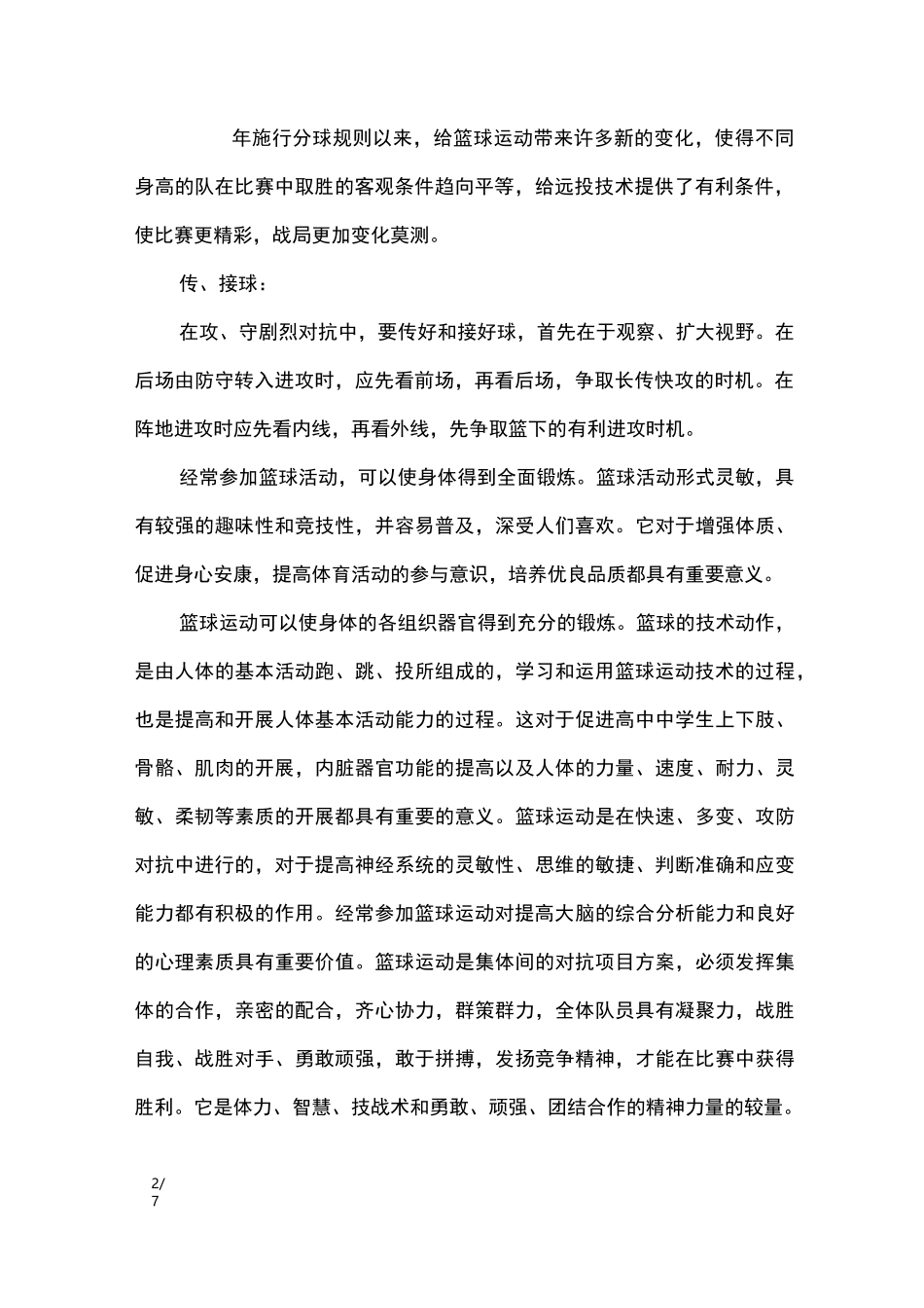 篮球课培训心得体会_第2页