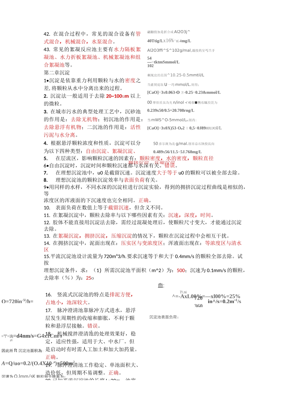 水污染物化慕课_第2页