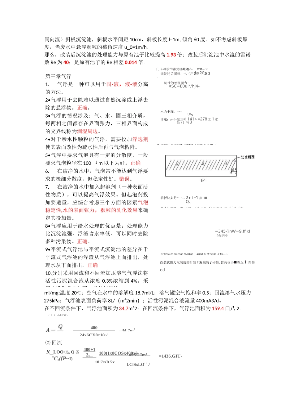 水污染物化慕课_第3页