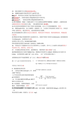 水污染物化慕课