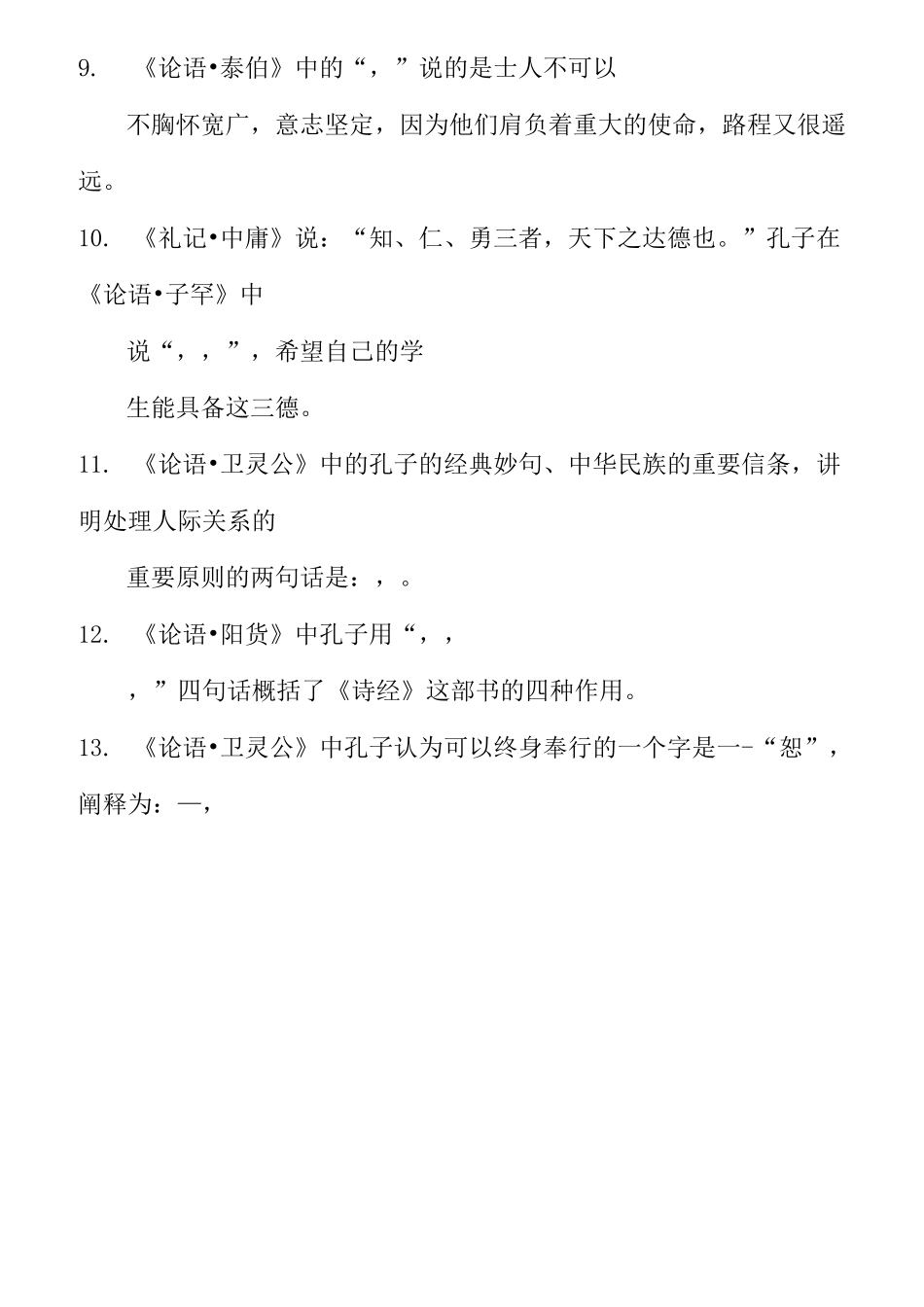 部编版高中语文选择性必修上册理解性默写全集_第2页