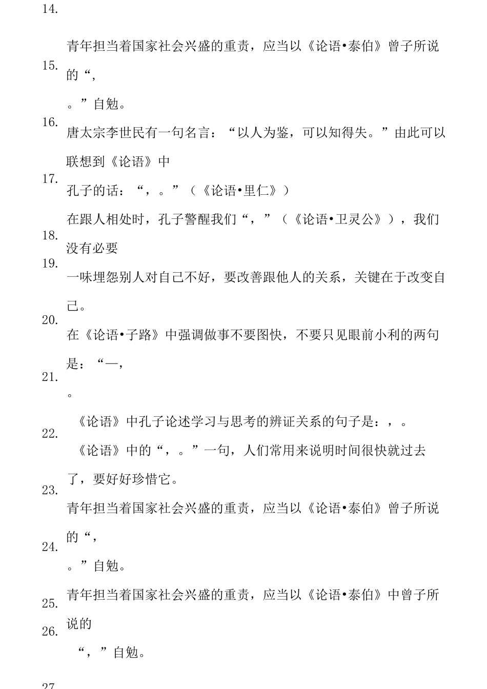 部编版高中语文选择性必修上册理解性默写全集_第3页