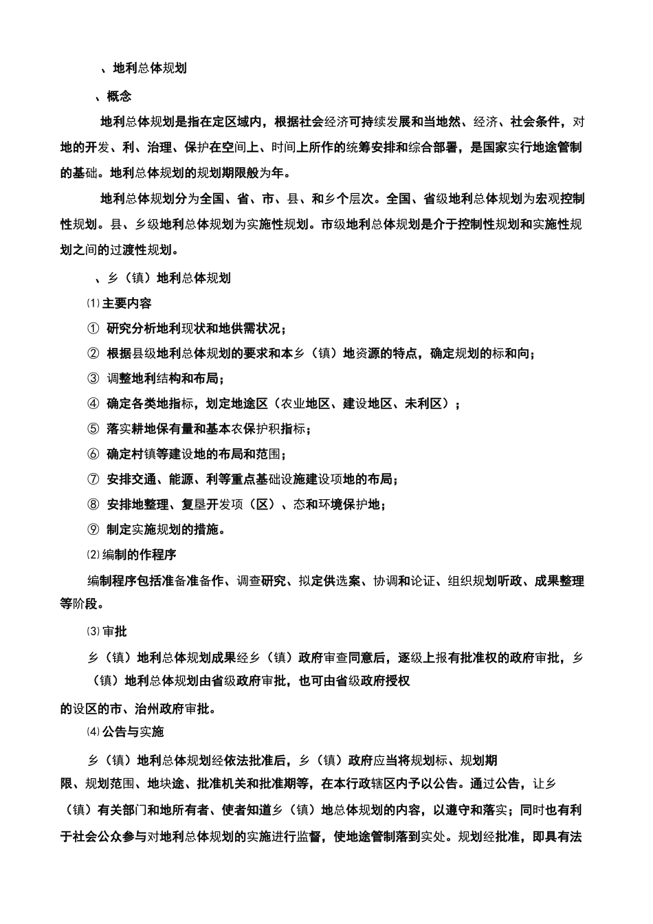 国土资源法规知识培训讲解_第3页