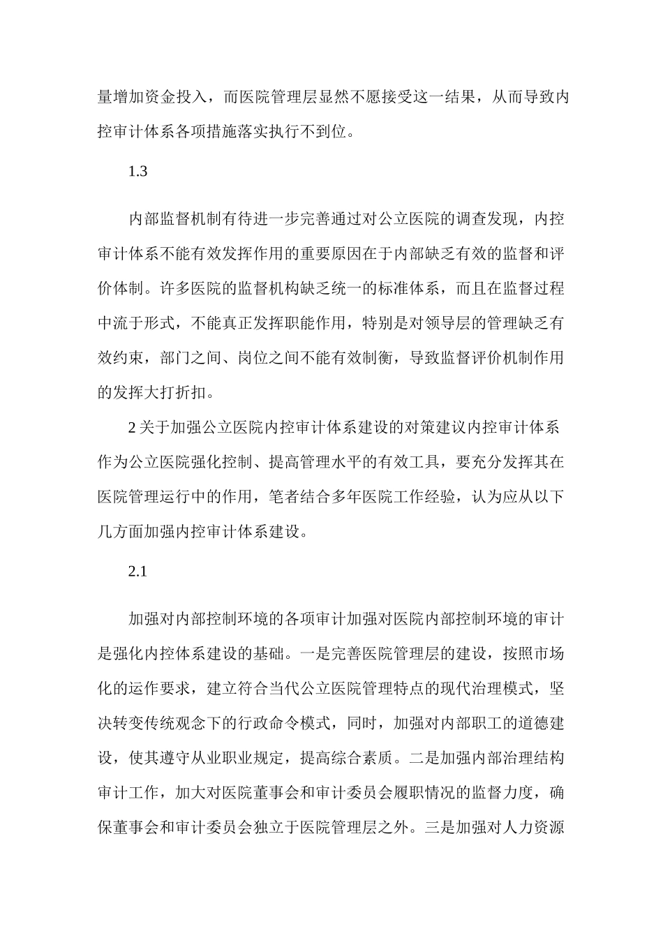 医院内部控制工作经验做法及取得成效_第2页