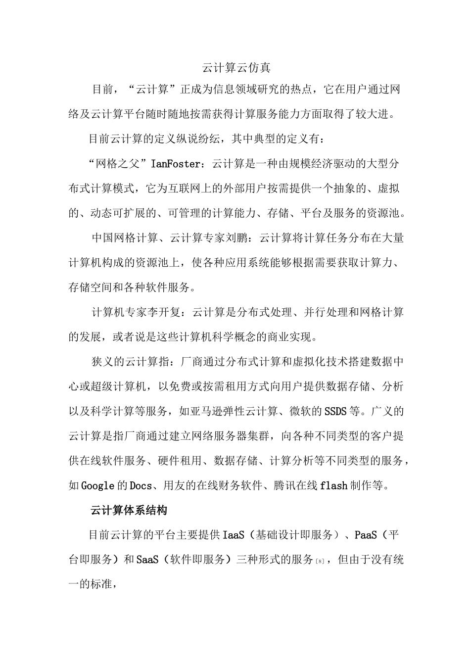 云计算-云仿真_第1页