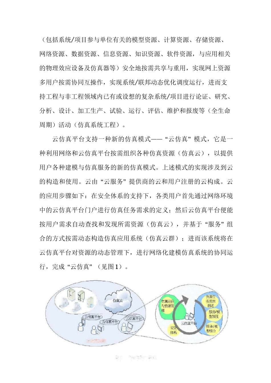 云计算-云仿真_第3页