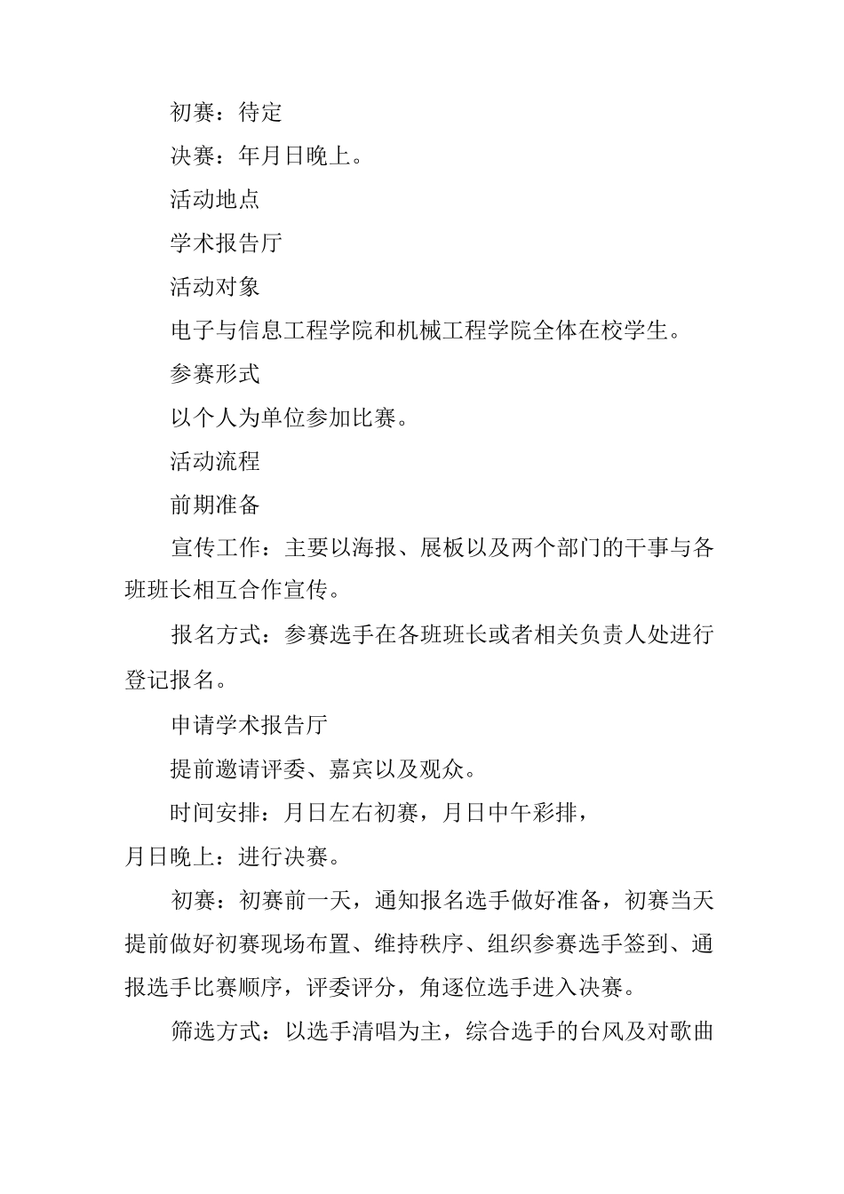 红色经典 青春歌会 —歌唱比赛活动方案_第2页