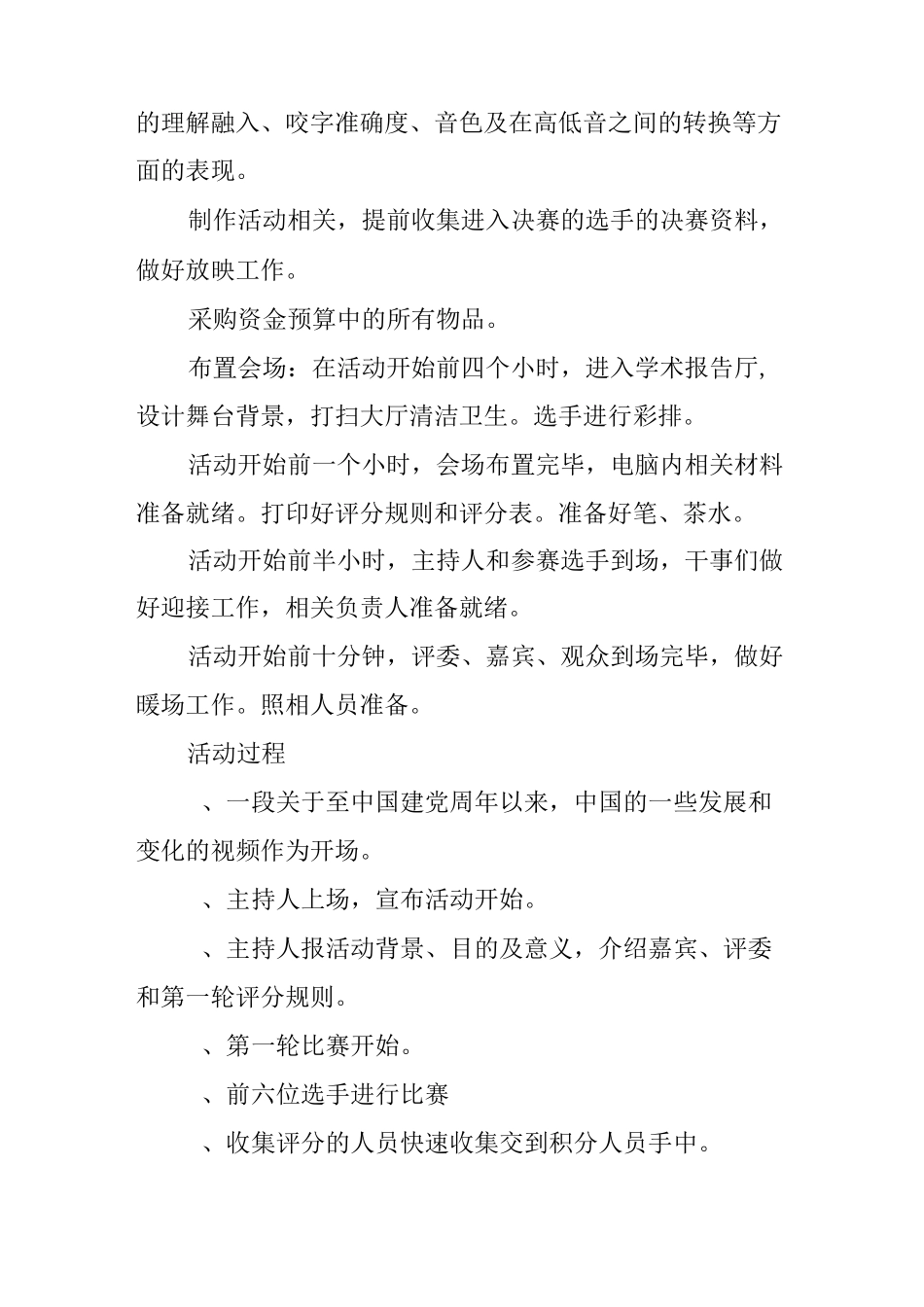 红色经典 青春歌会 —歌唱比赛活动方案_第3页