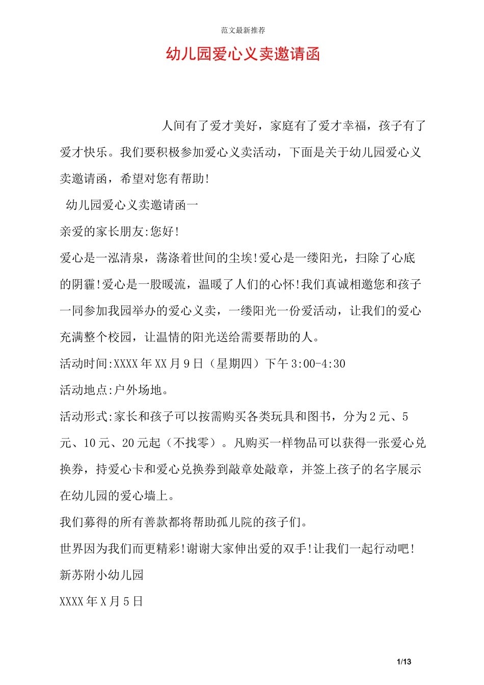 幼儿园爱心义卖邀请函_第1页