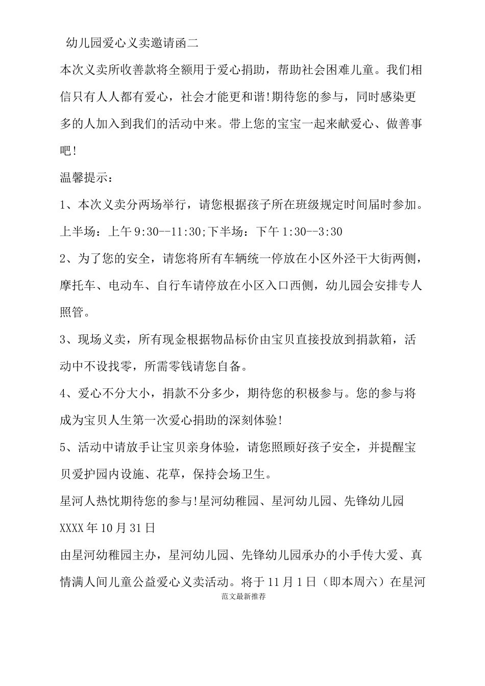 幼儿园爱心义卖邀请函_第2页