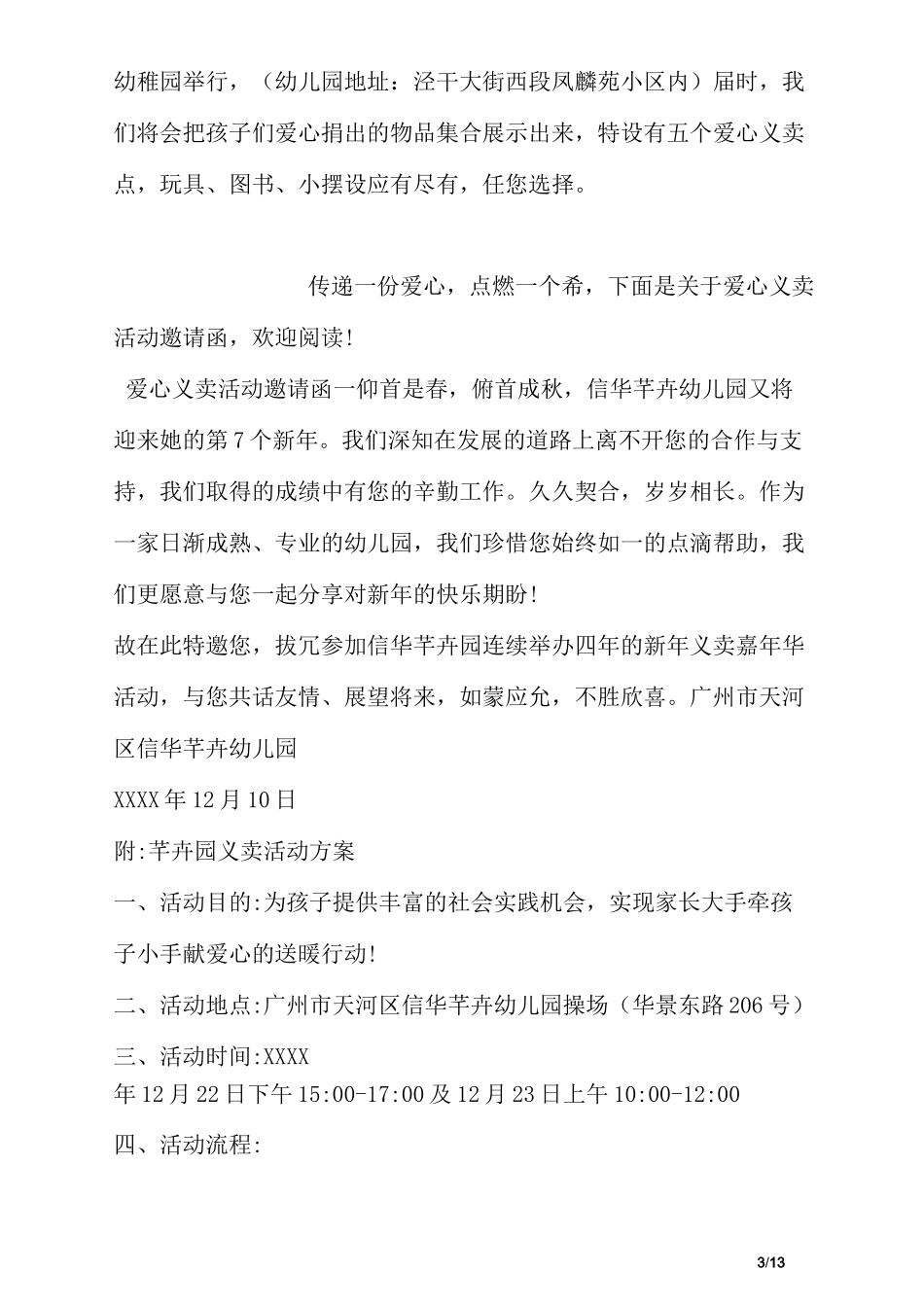 幼儿园爱心义卖邀请函_第3页