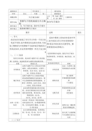 初中语文句子成分专题