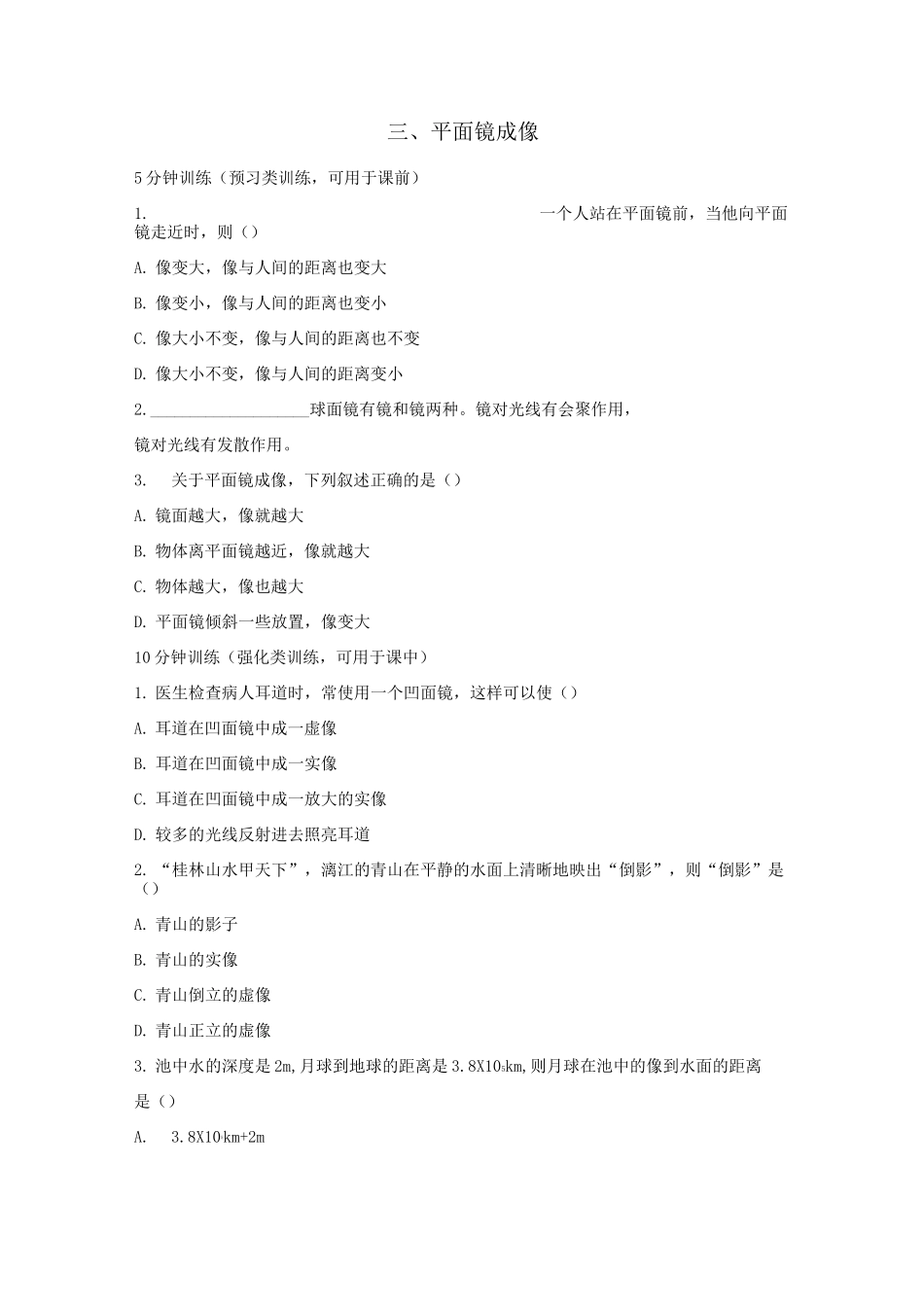 八年级物理平面镜成像练习题_第1页