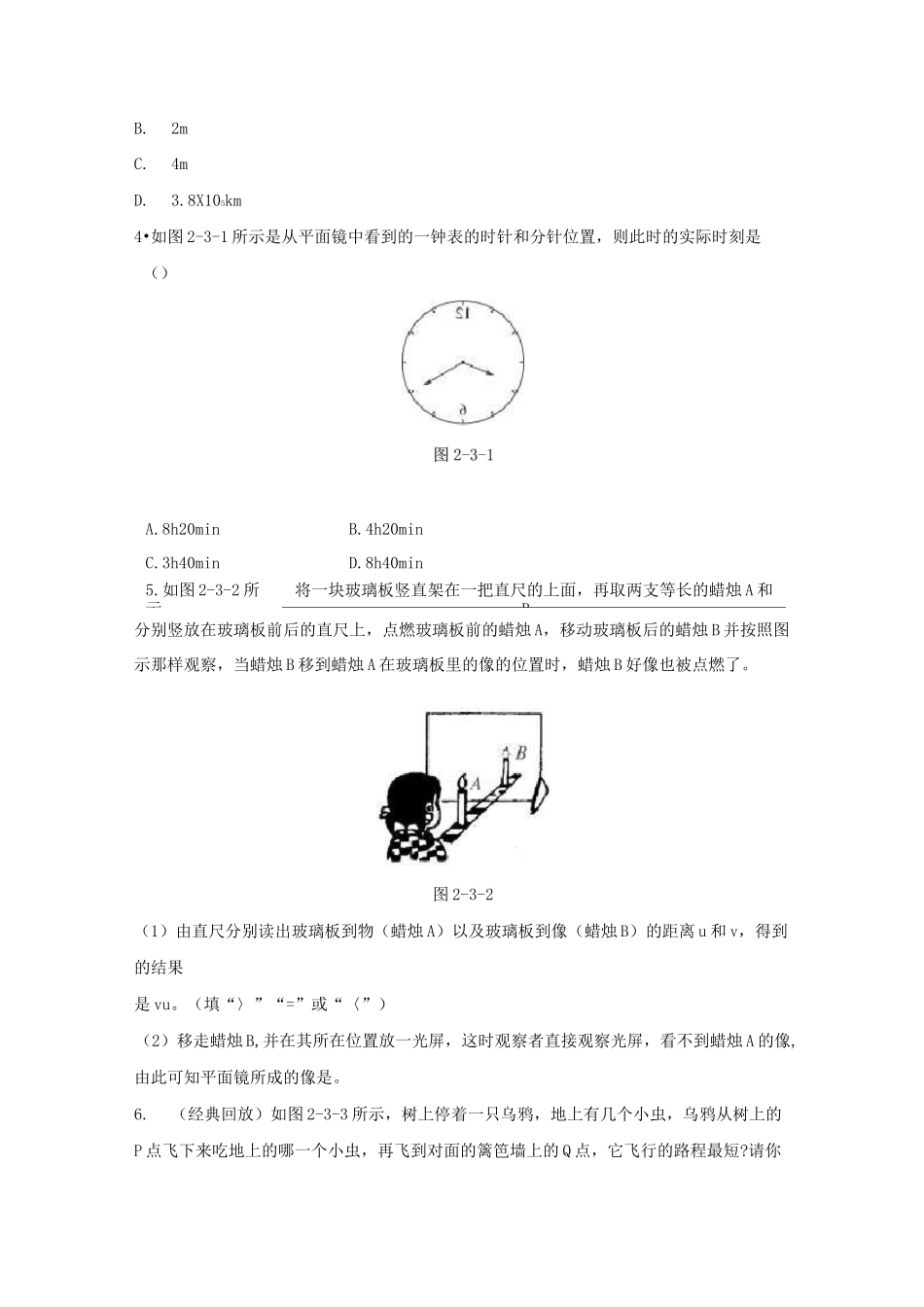八年级物理平面镜成像练习题_第2页
