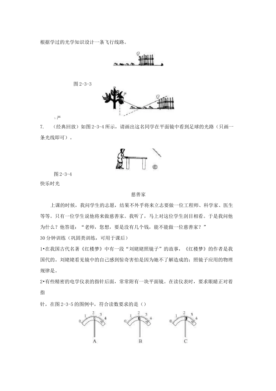 八年级物理平面镜成像练习题_第3页