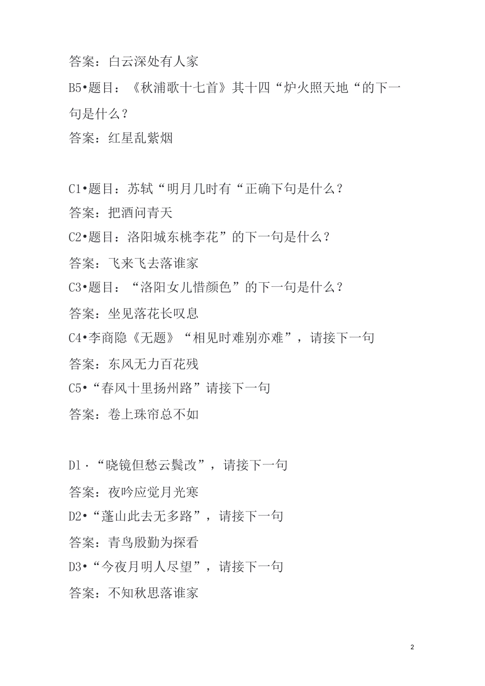 诗词大赛题库_第2页