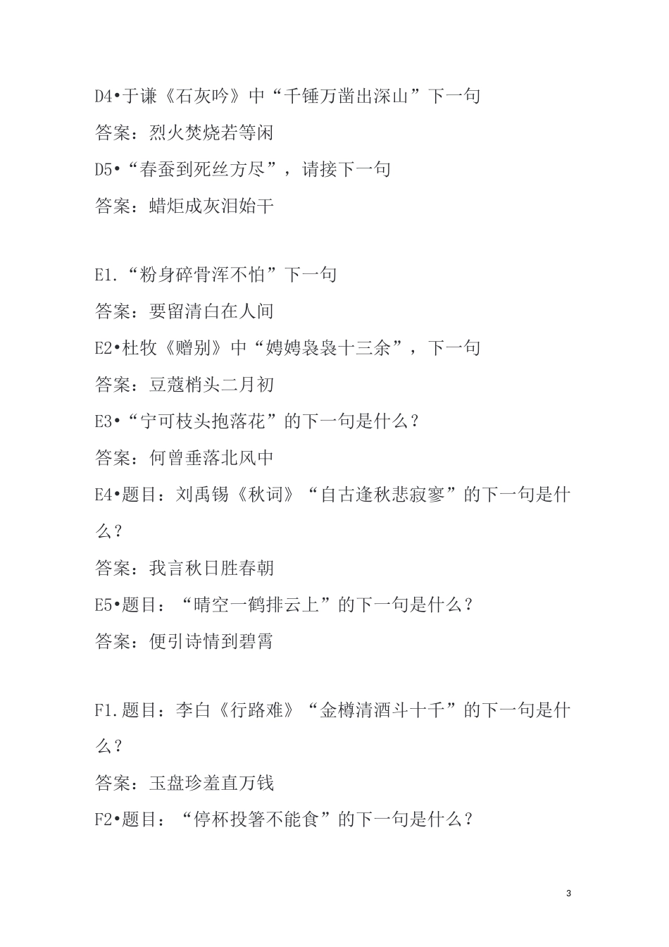 诗词大赛题库_第3页