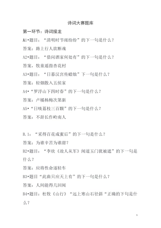 诗词大赛题库