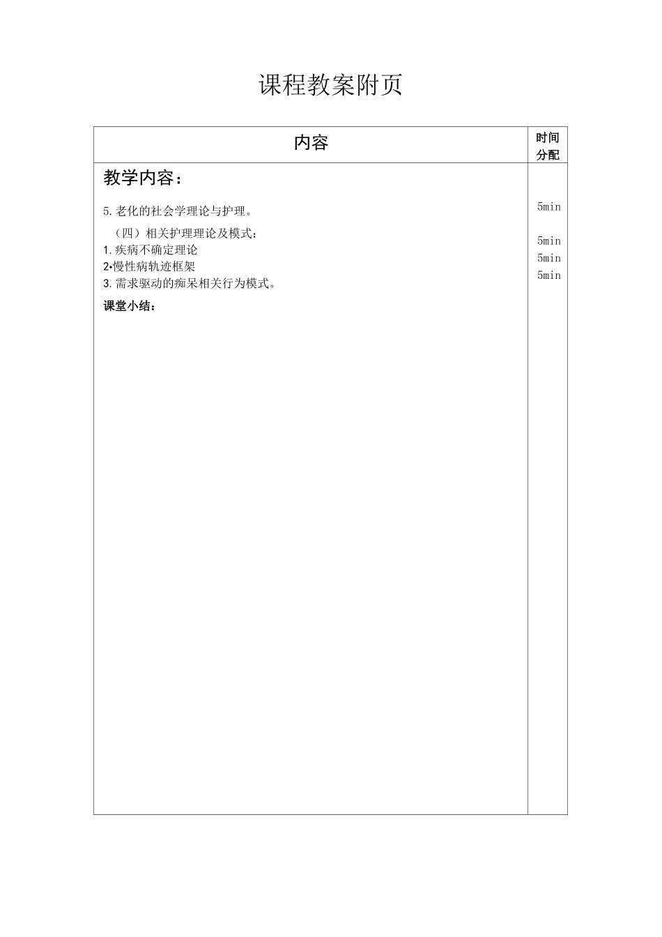 老年护理学教案模版_第3页