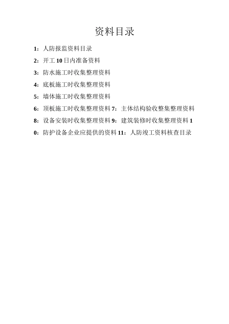 人防工程资料资料_第2页