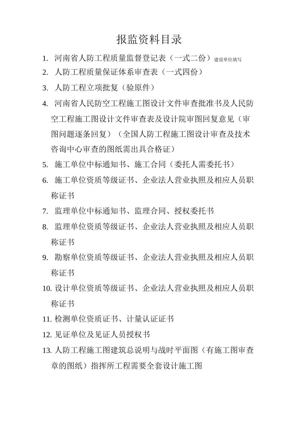 人防工程资料资料_第3页