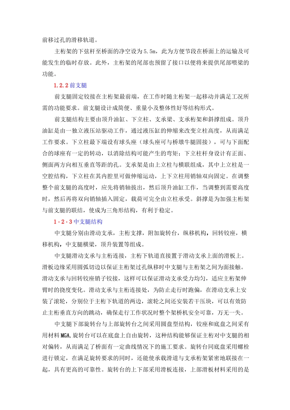 架桥机安装方案_第2页