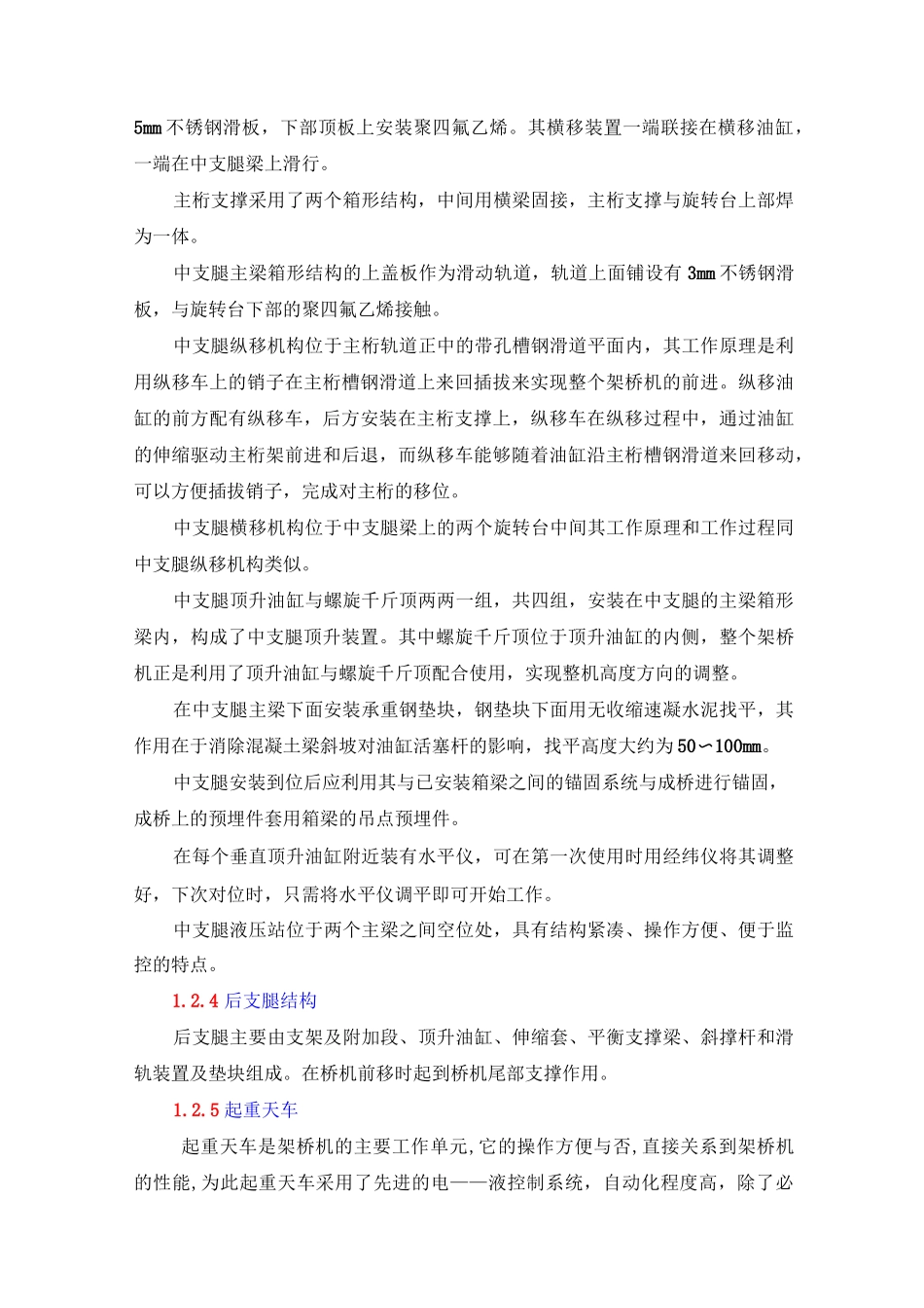 架桥机安装方案_第3页