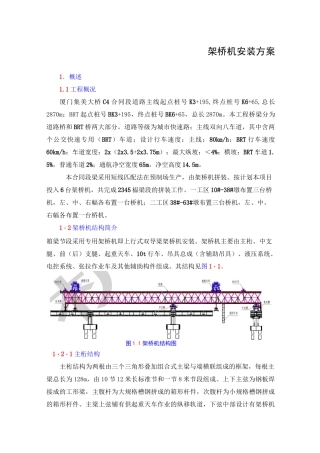 架桥机安装方案