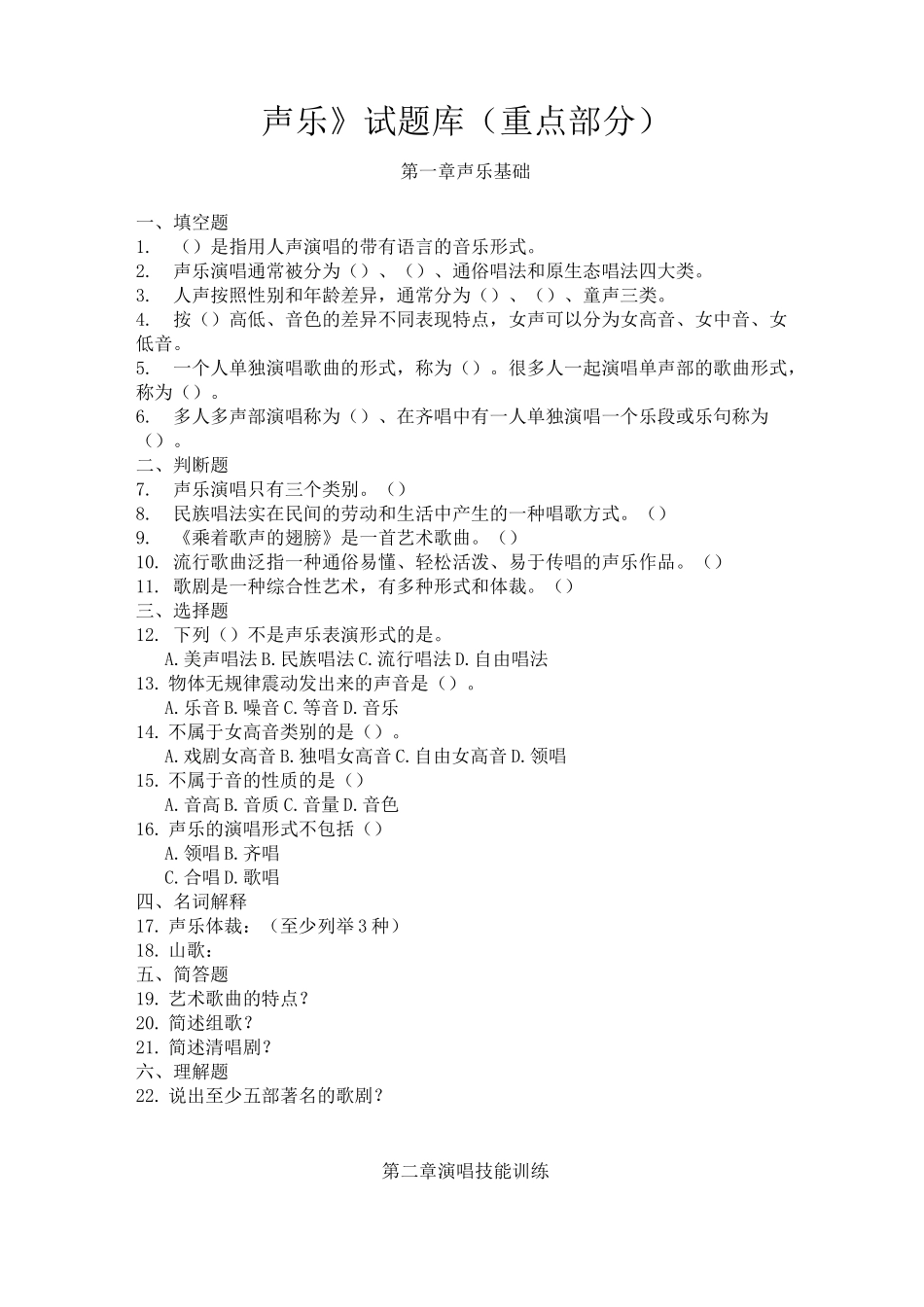 声乐题库 (2)_第1页