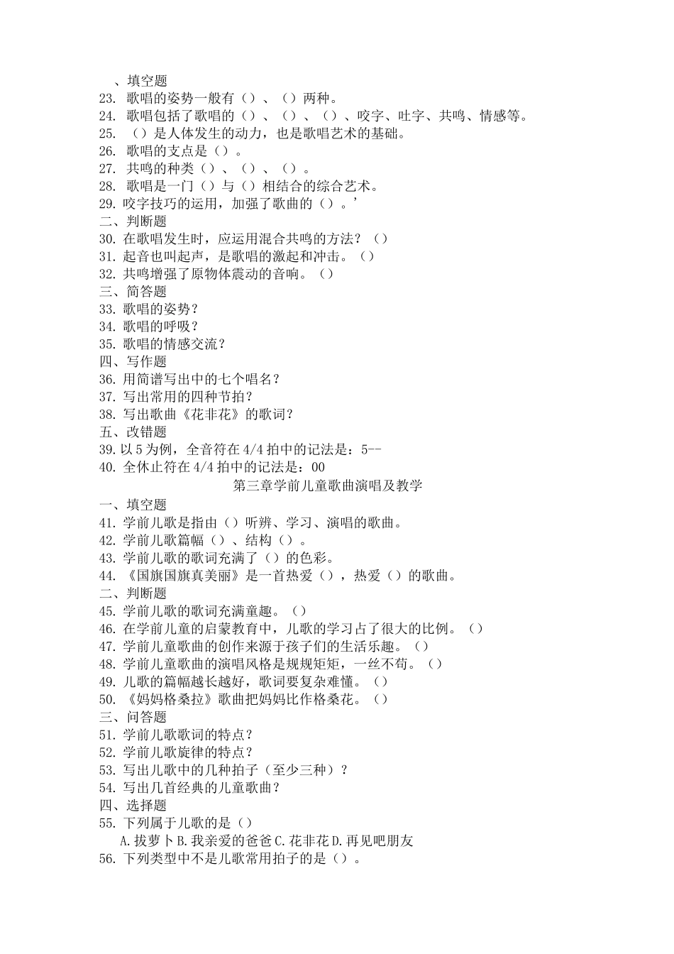 声乐题库 (2)_第2页