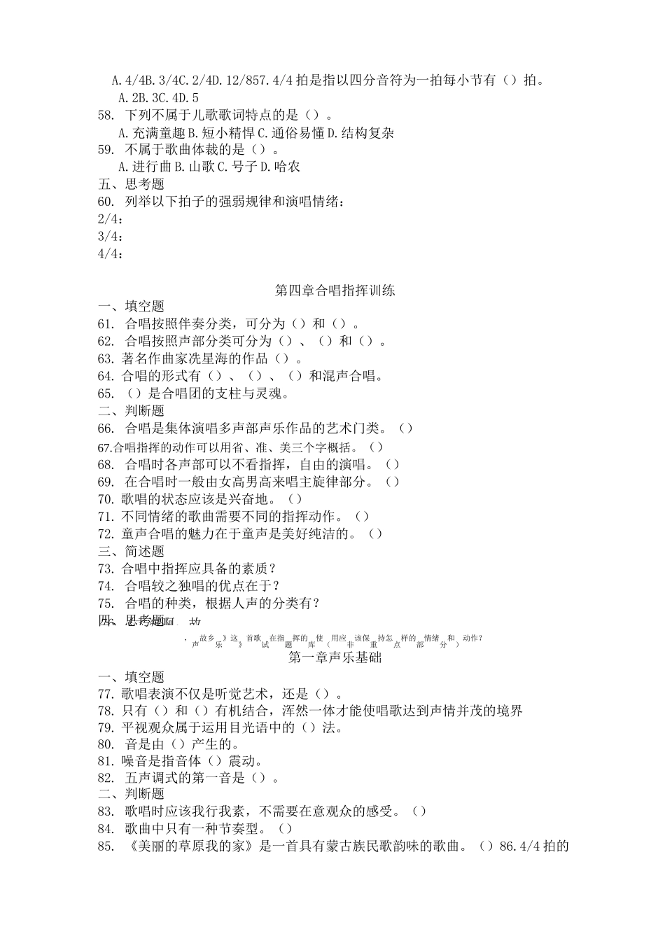 声乐题库 (2)_第3页