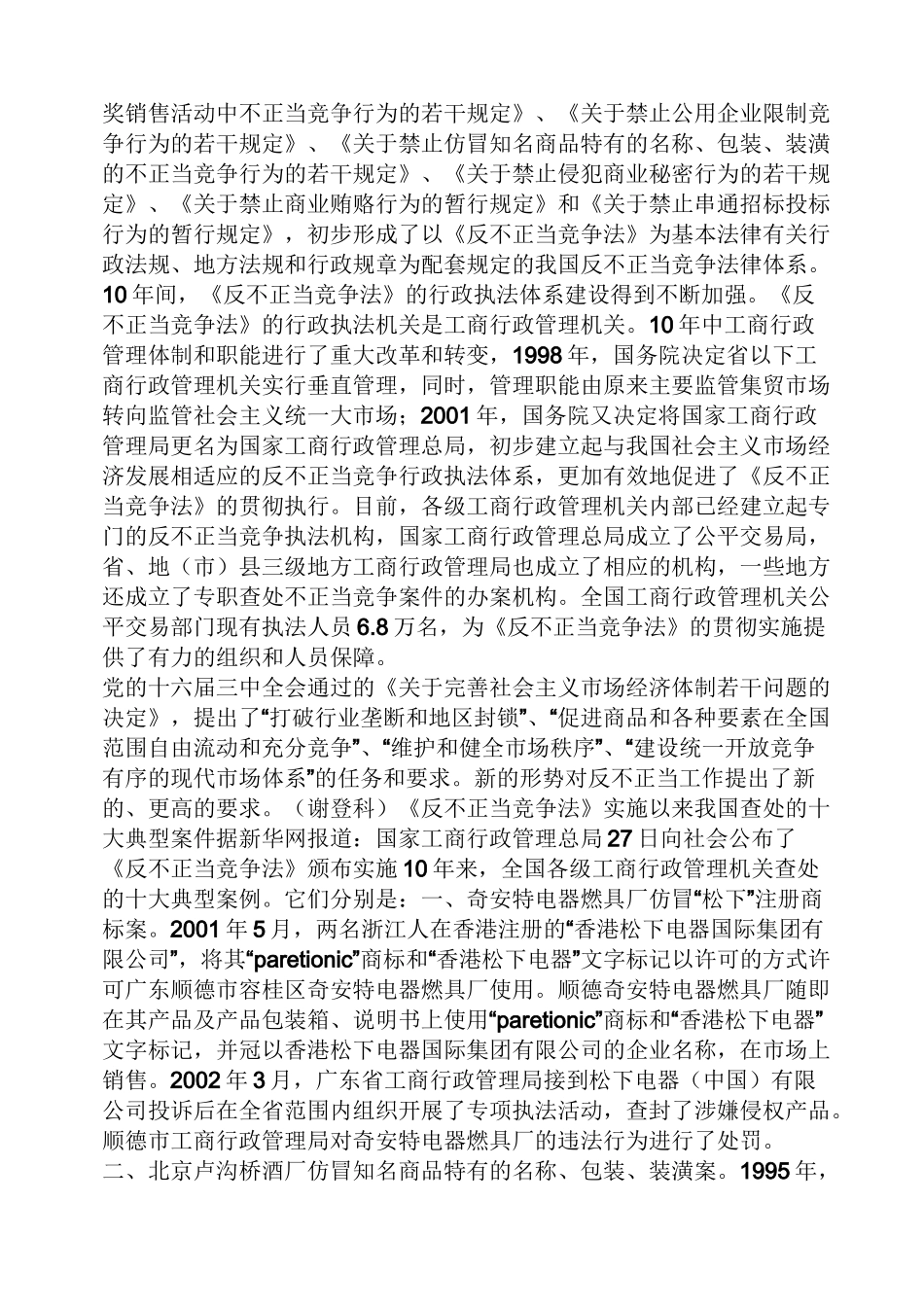 不正当竞争的案例_第2页