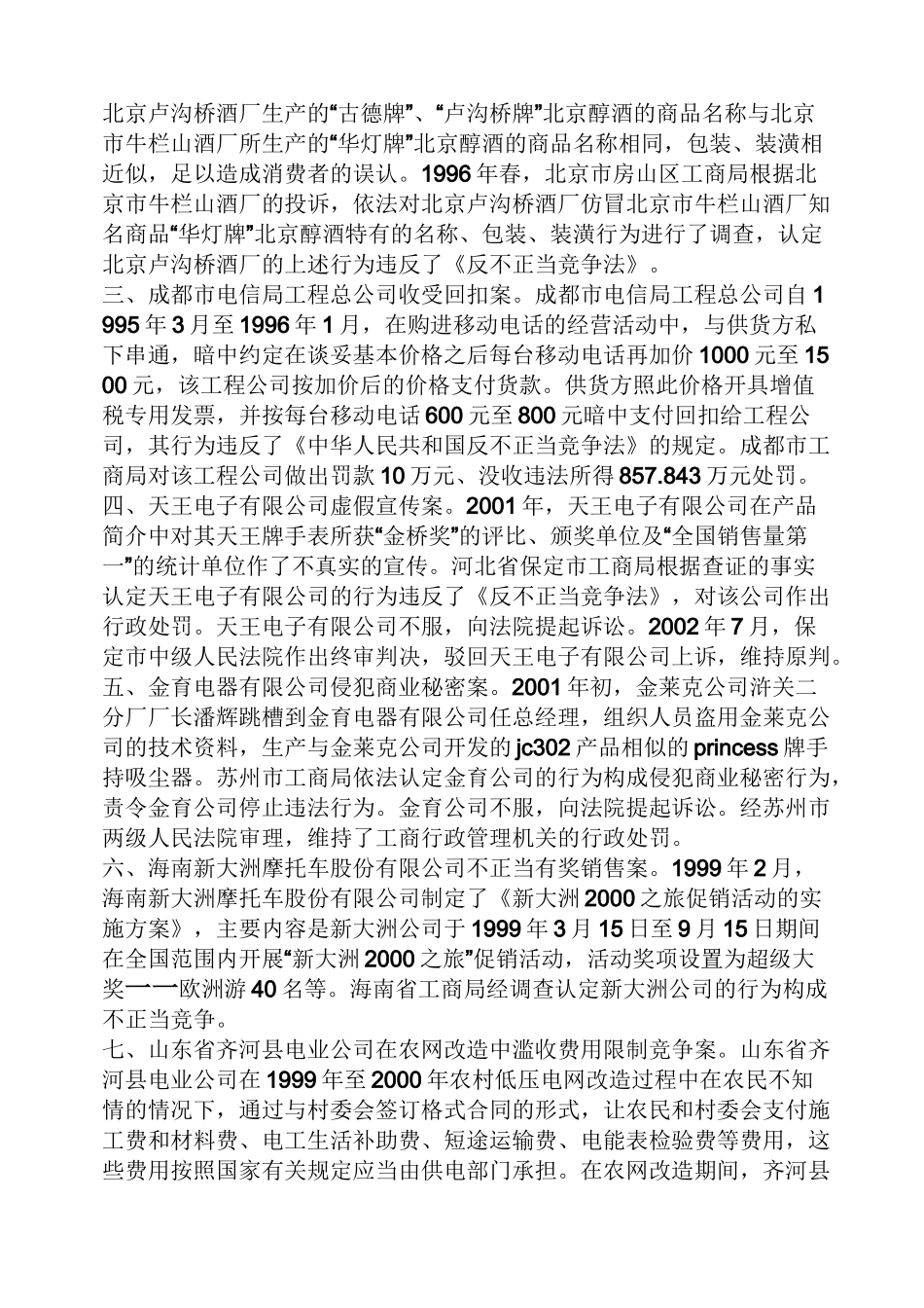 不正当竞争的案例_第3页