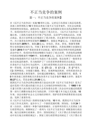 不正当竞争的案例