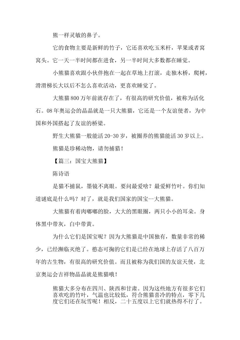 国宝大熊猫作文三年级_三年级作文_第2页
