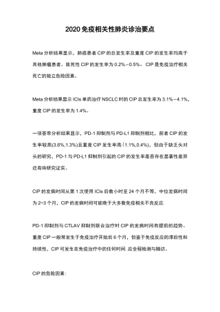 2020免疫相关性肺炎诊治要点