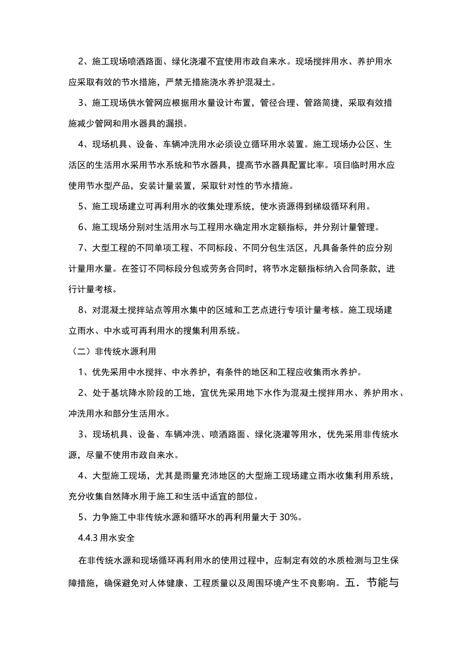 工程建筑节材与材料资源利用方案_第3页