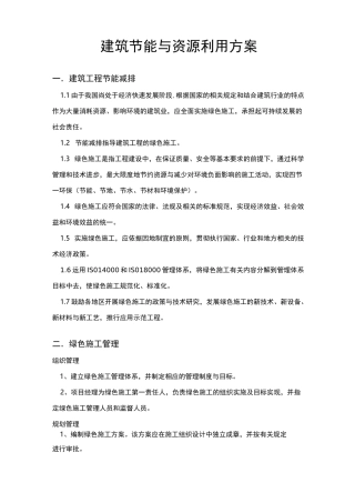 工程建筑节材与材料资源利用方案