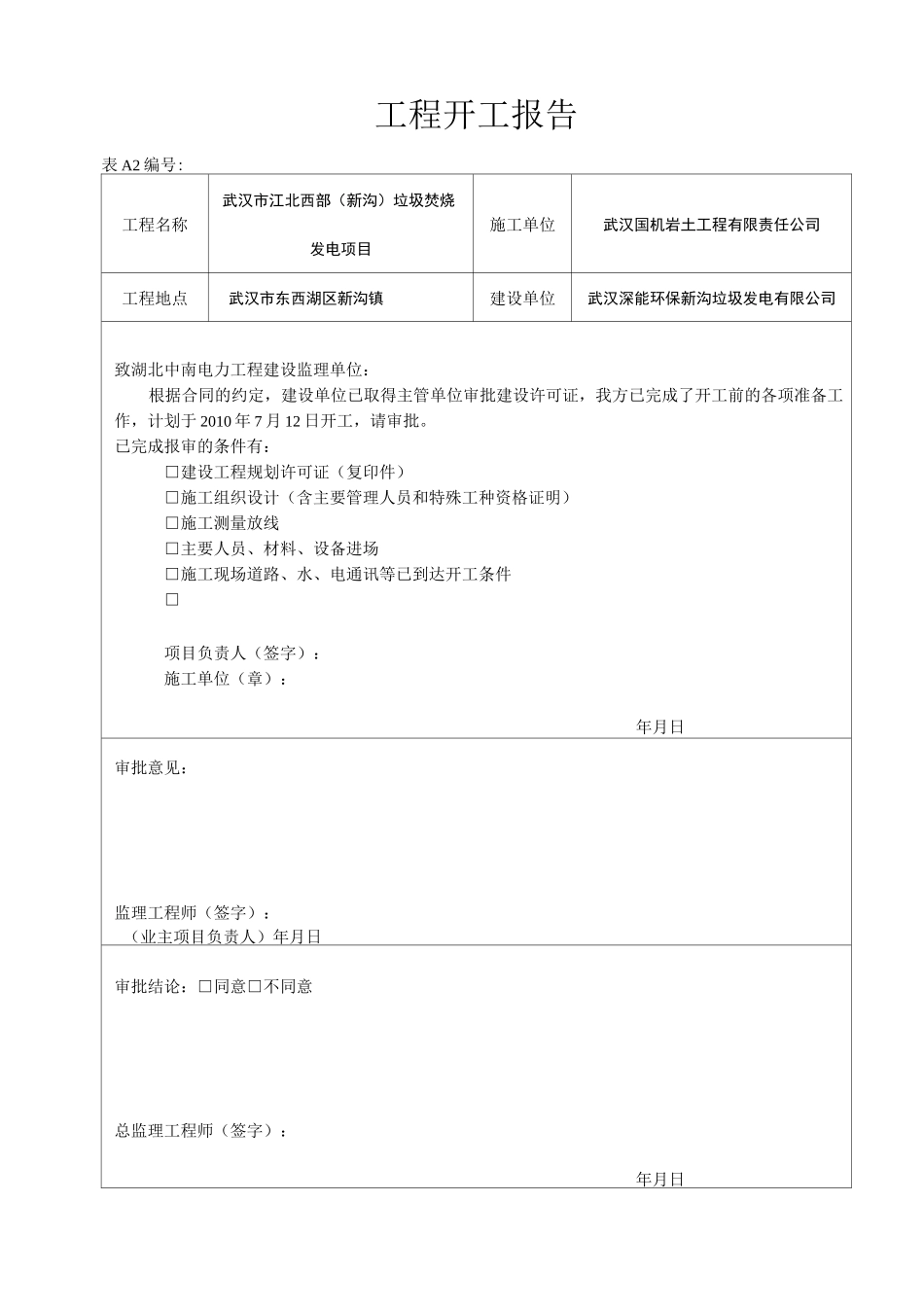 预应力管桩工程资料目录_第3页